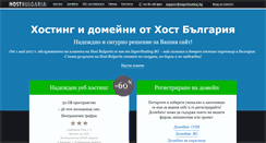 Desktop Screenshot of hostbulgaria.com